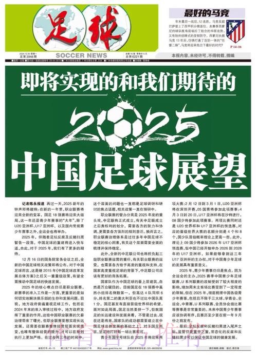 中国足球系列报道之四：社会足球工作蓬勃发展