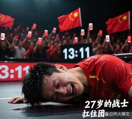 顶住压力 奋勇前行 中国队首战逆转取胜 顶住压力 奋勇前行 中国队首战逆转取胜