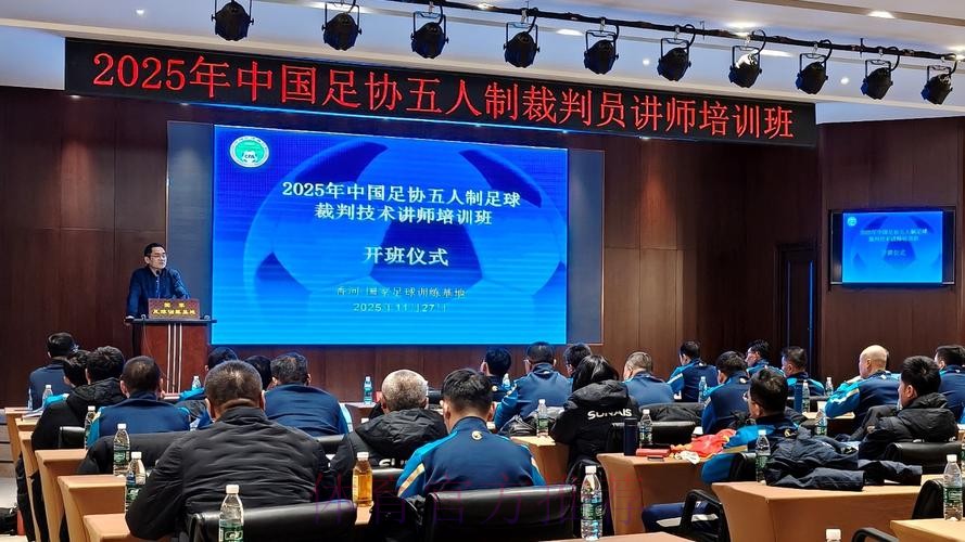 国际足联/中国足协裁判讲师培训班西安举办 国际足联/中国足协裁判讲师培训班西安举办